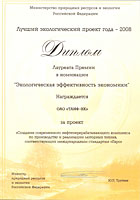 Премия Минприроды России «Лучший экологический проект года»